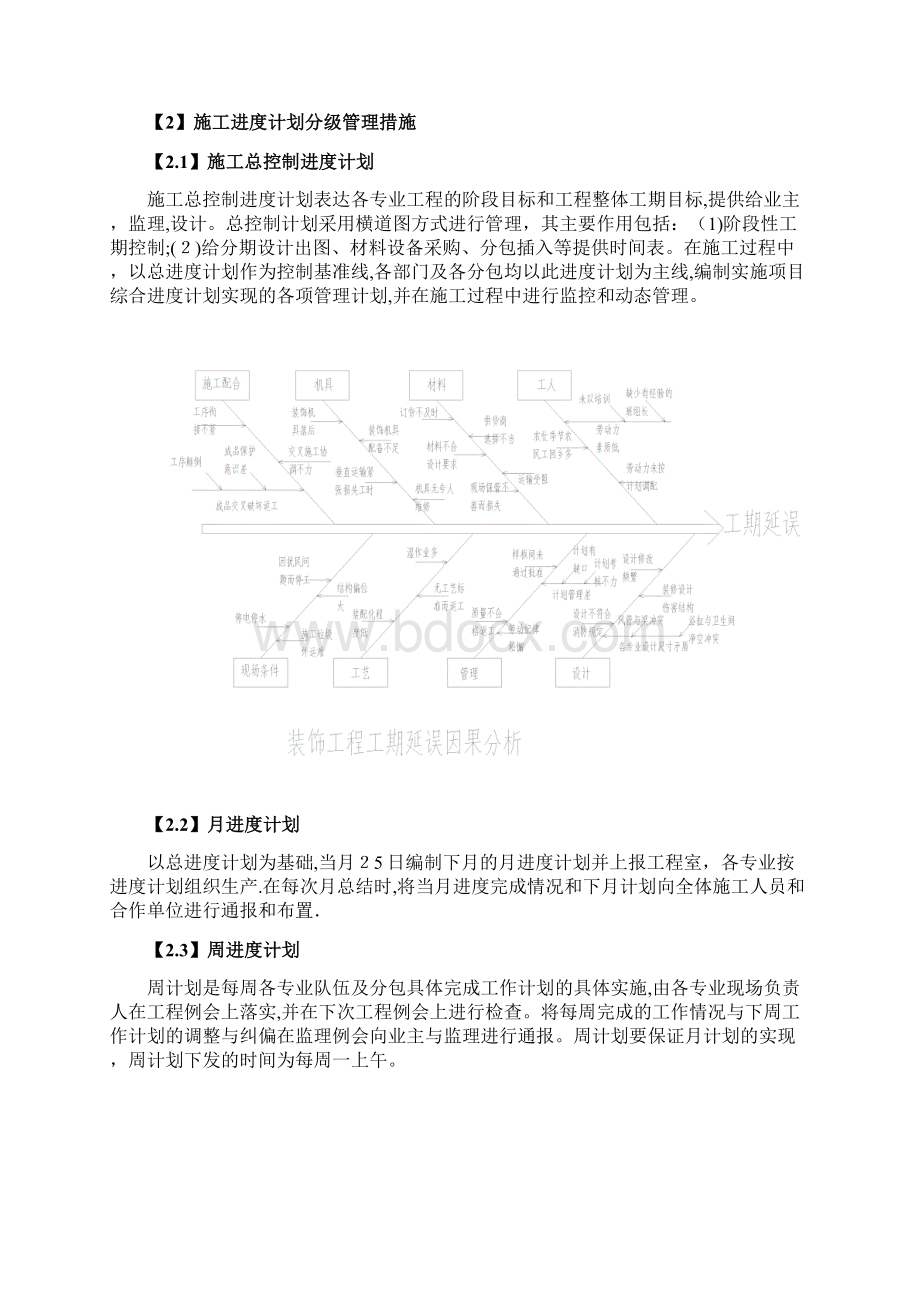 工期安全文明施工环境保护管理措施.docx_第2页