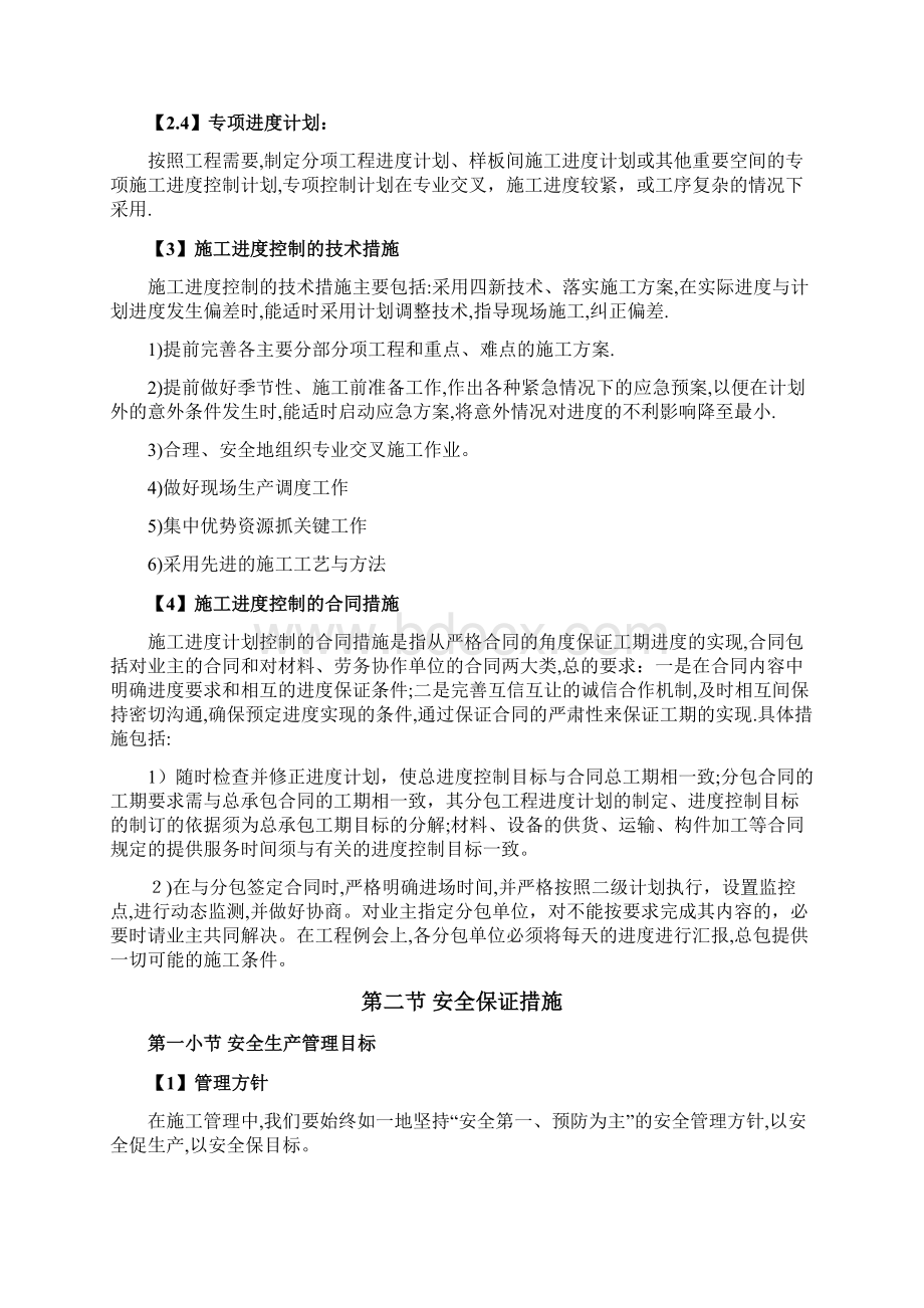 工期安全文明施工环境保护管理措施.docx_第3页