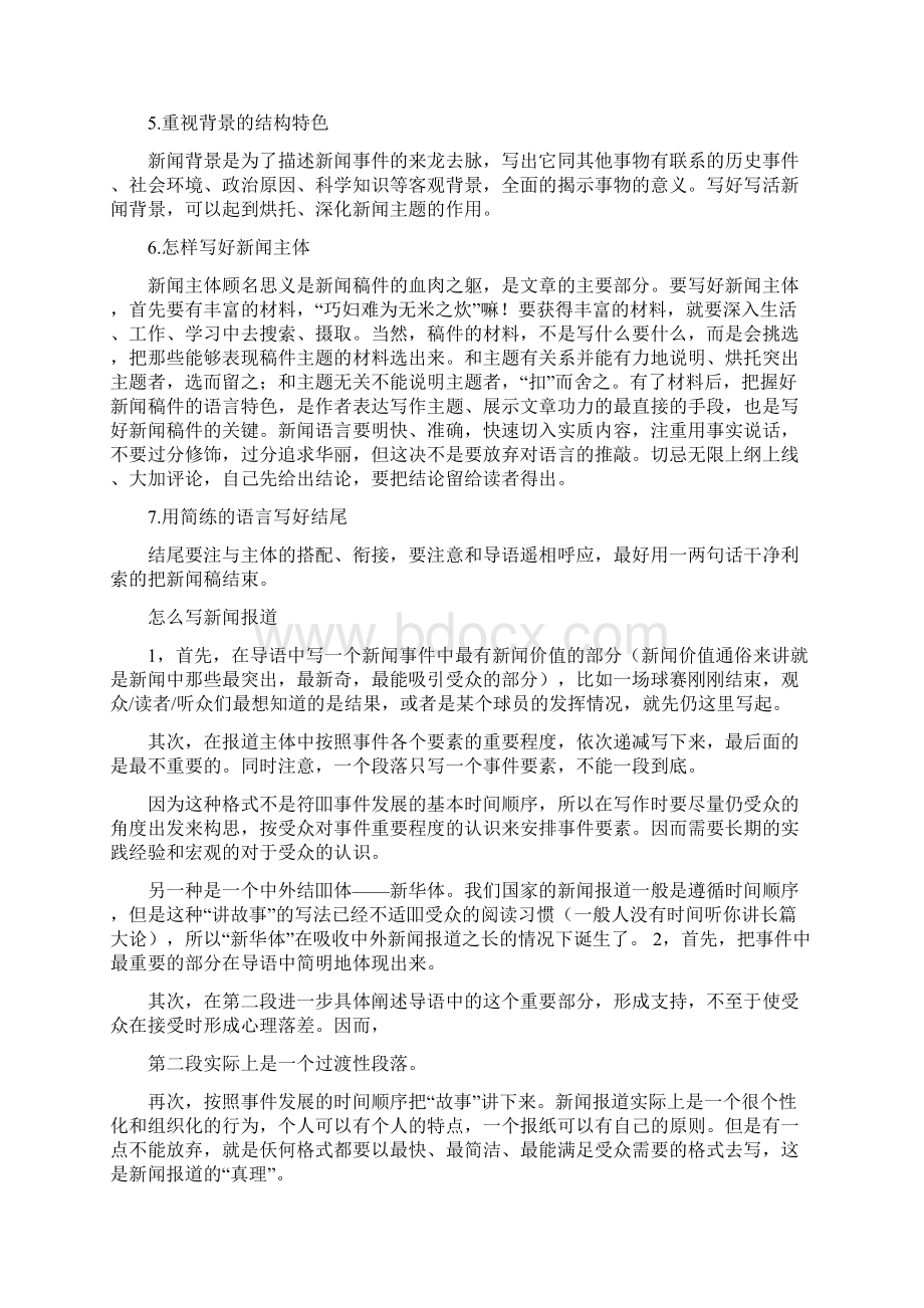 什么叫新闻稿word范文模板 13页Word文件下载.docx_第2页