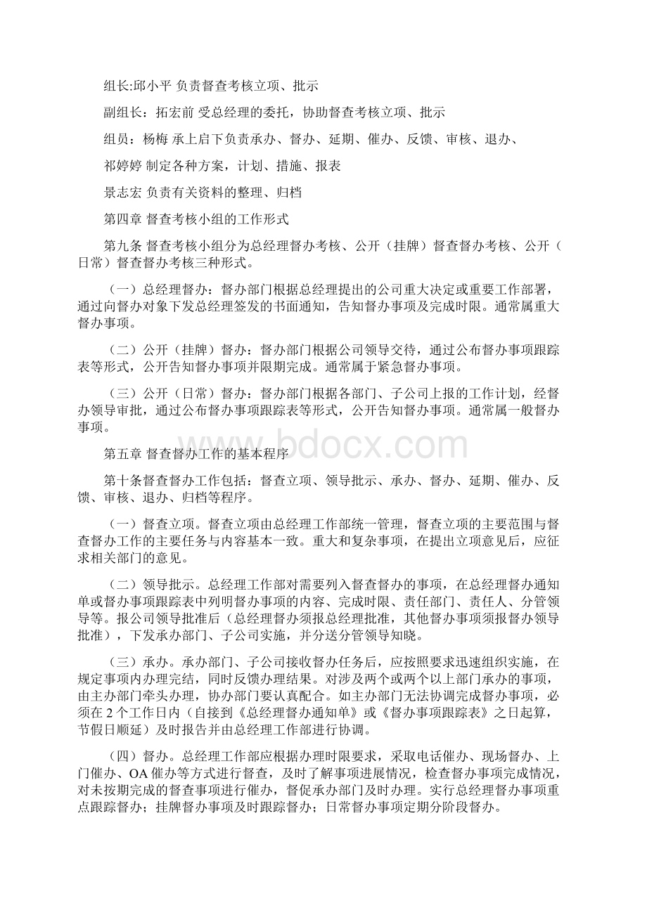 督查督办管理制度Word下载.docx_第2页