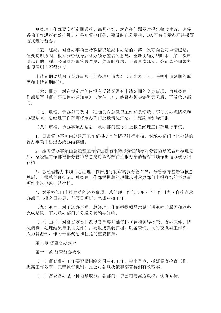 督查督办管理制度Word下载.docx_第3页