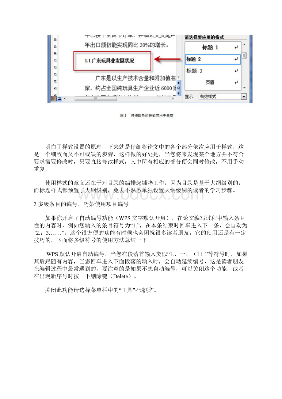 wps排版技巧Word文档格式.docx_第3页