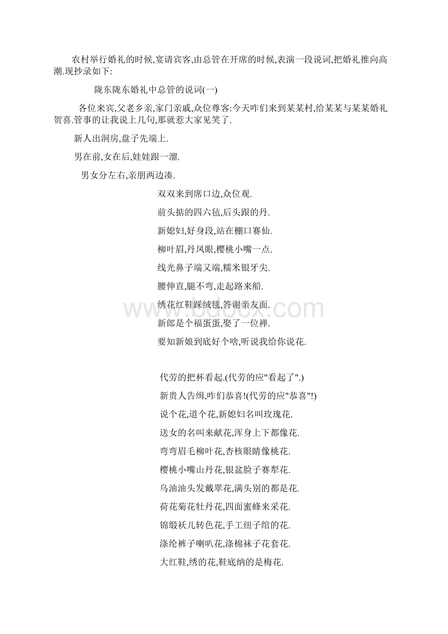 庆阳婚礼中总管的说词文档格式.docx_第3页