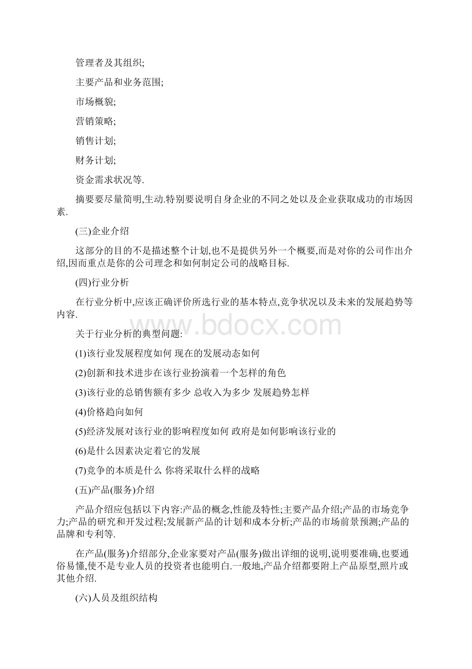 策划书活动背景怎么写Word格式文档下载.docx_第2页