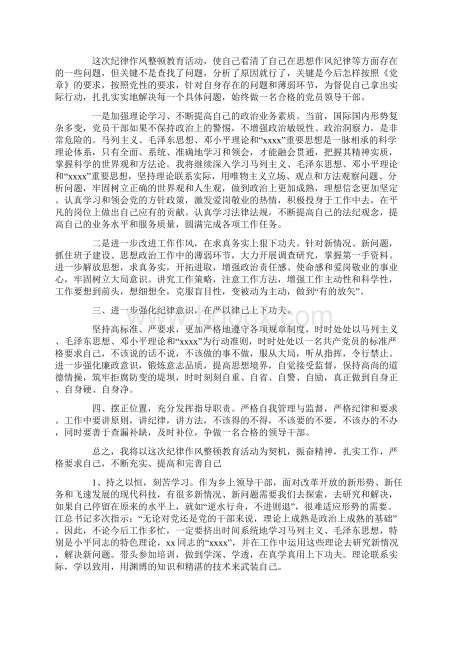 个人作风建设自查报告个人作风问题自查清单Word文档格式.docx_第2页