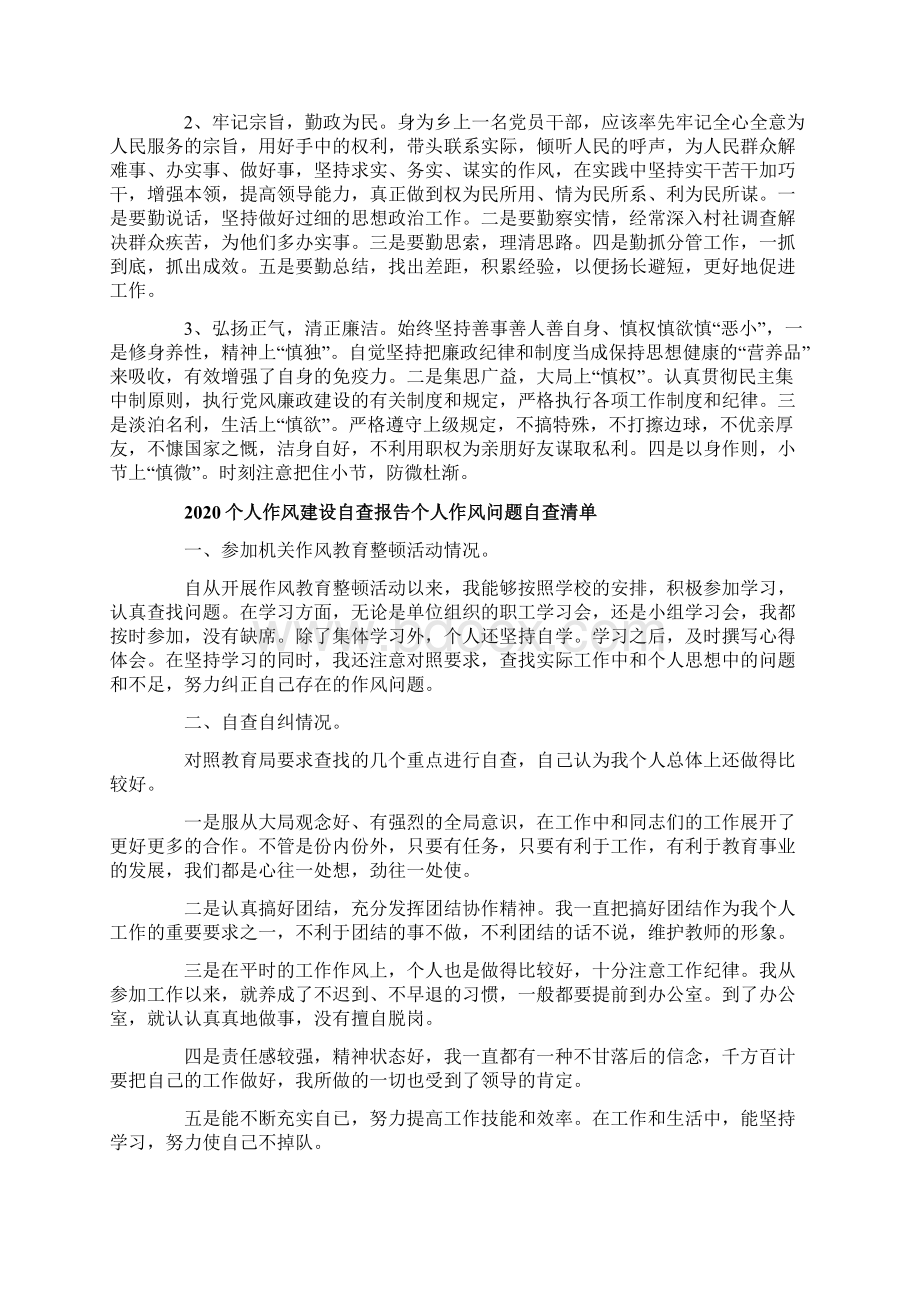 个人作风建设自查报告个人作风问题自查清单Word文档格式.docx_第3页