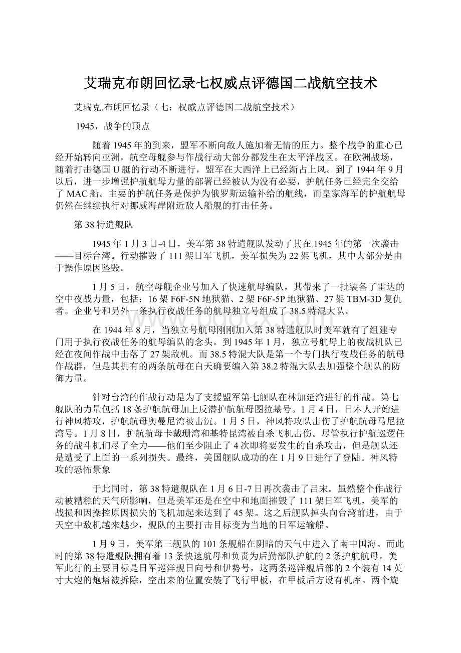 艾瑞克布朗回忆录七权威点评德国二战航空技术Word下载.docx_第1页