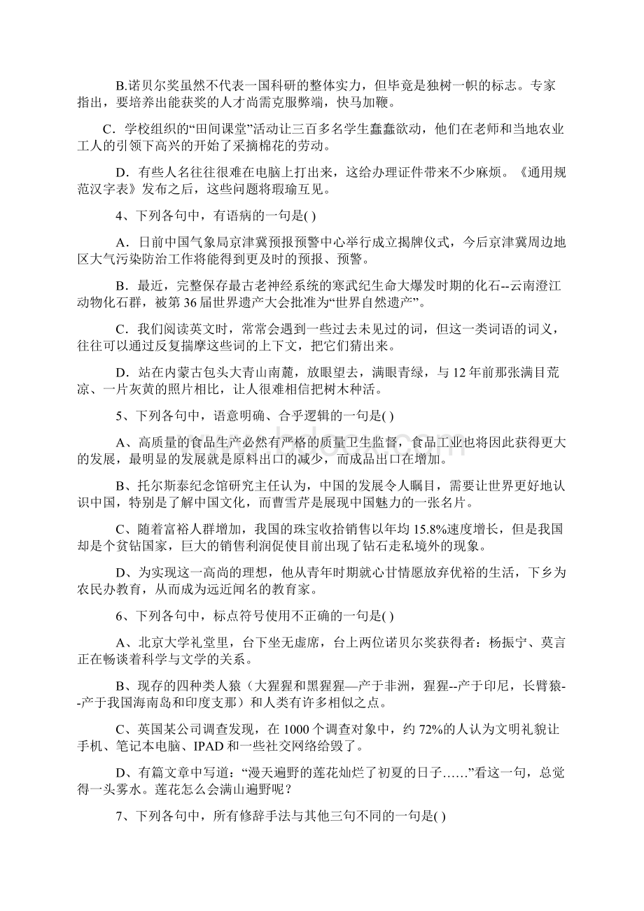 圆梦教育届高三上学期港澳台入学考试语文试题含答案Word下载.docx_第2页