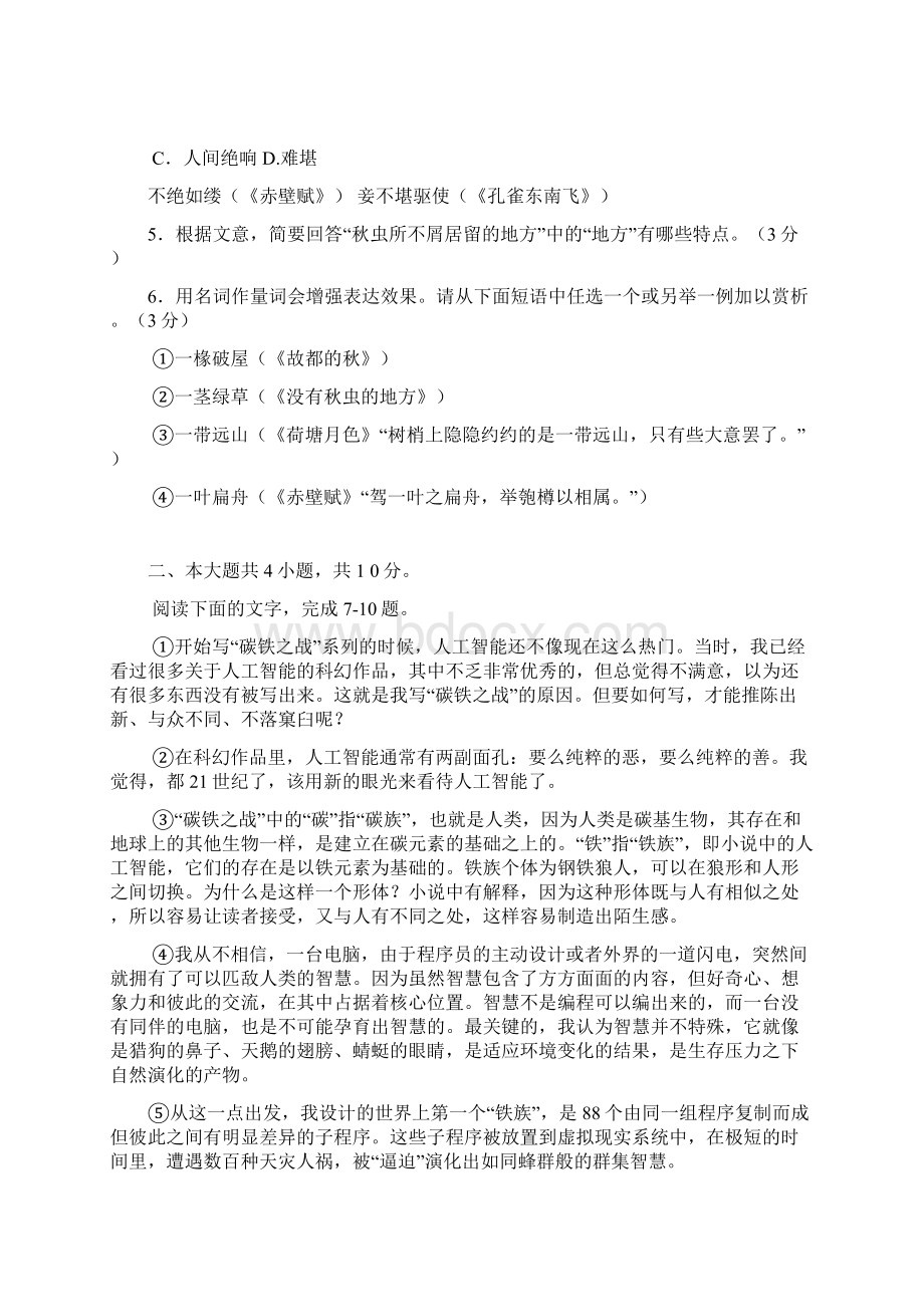 北京市海淀区学年高一上学期期末考试语文试题 含答案.docx_第3页