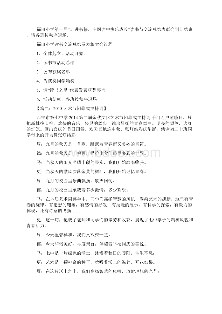 阅读作文之阅读节闭幕式主持词.docx_第2页