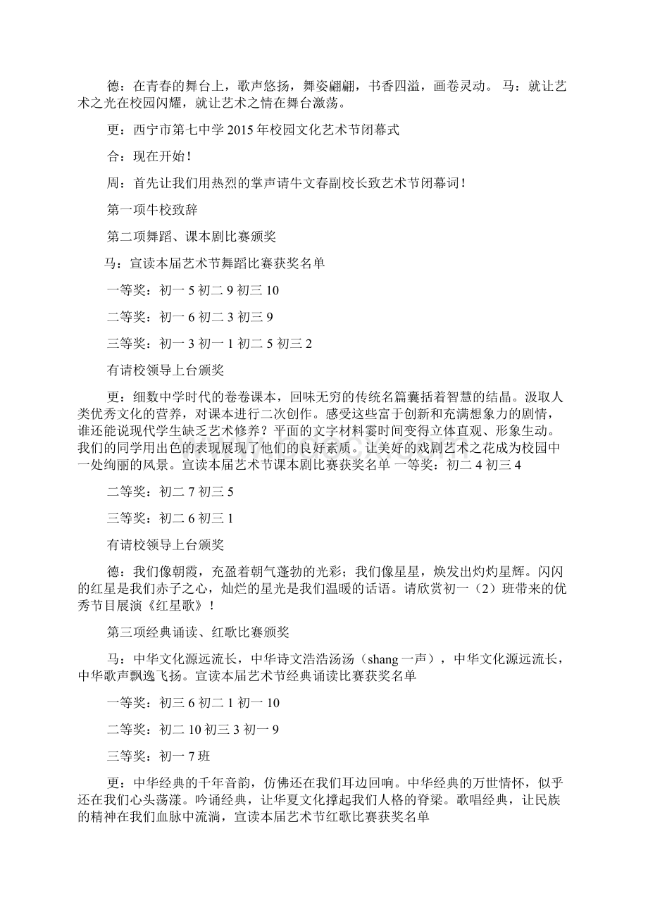 阅读作文之阅读节闭幕式主持词.docx_第3页