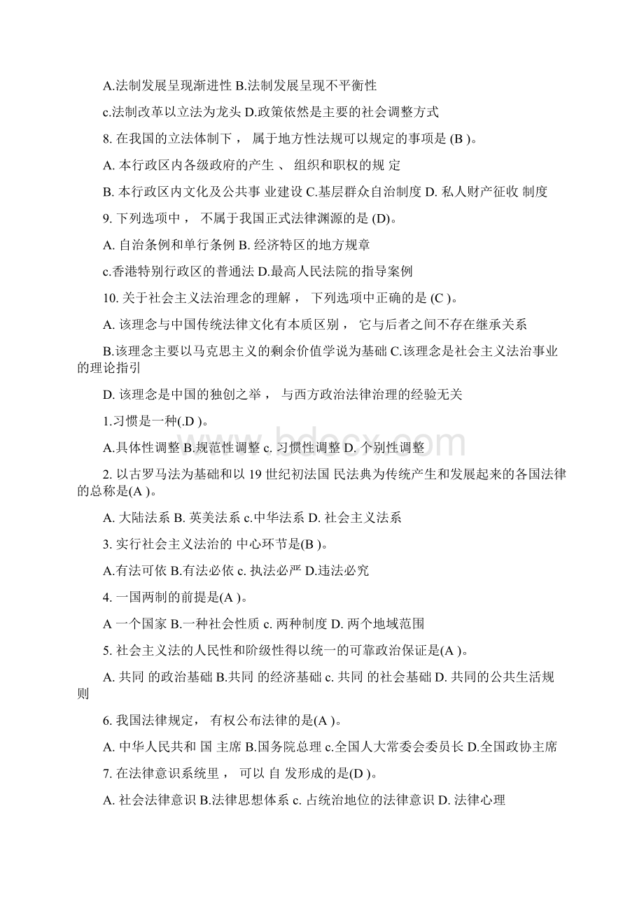 中央电大开放专科法理学历年试题及答案复习专用Word下载.docx_第2页