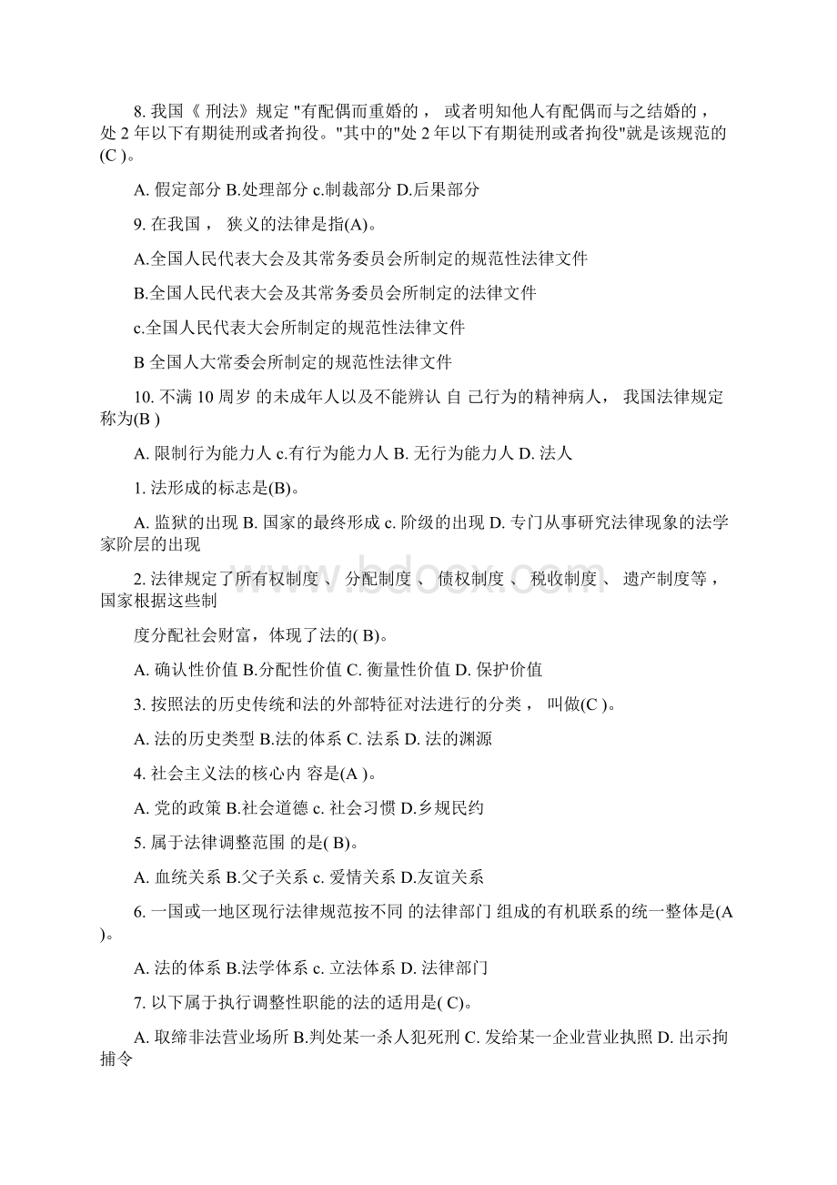 中央电大开放专科法理学历年试题及答案复习专用Word下载.docx_第3页