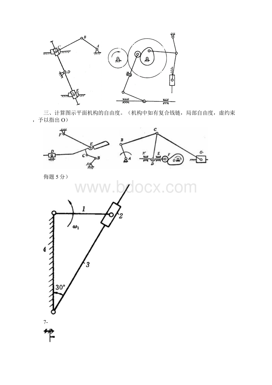 《机械设计基础》经典试题doc.docx_第3页