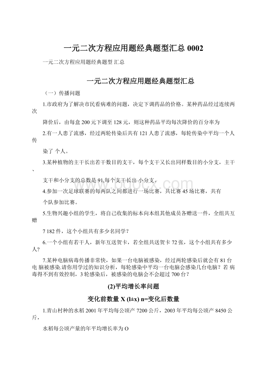 一元二次方程应用题经典题型汇总0002.docx