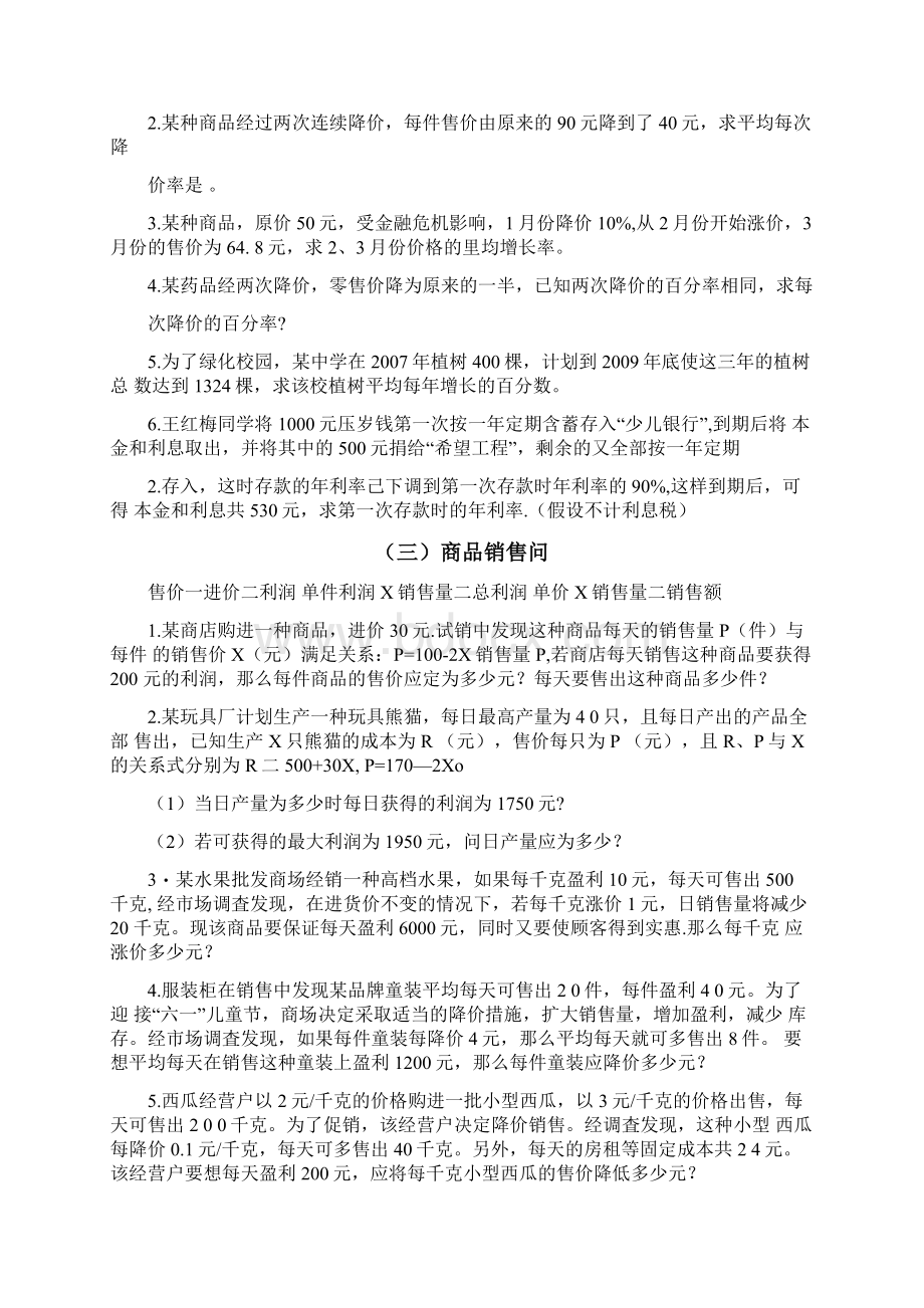 一元二次方程应用题经典题型汇总0002文档格式.docx_第2页