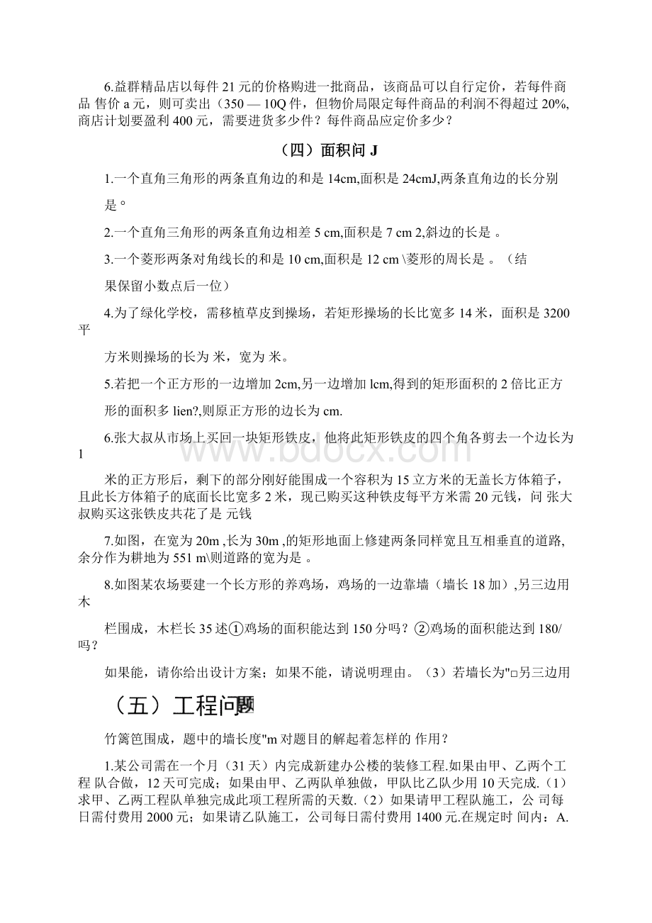 一元二次方程应用题经典题型汇总0002文档格式.docx_第3页