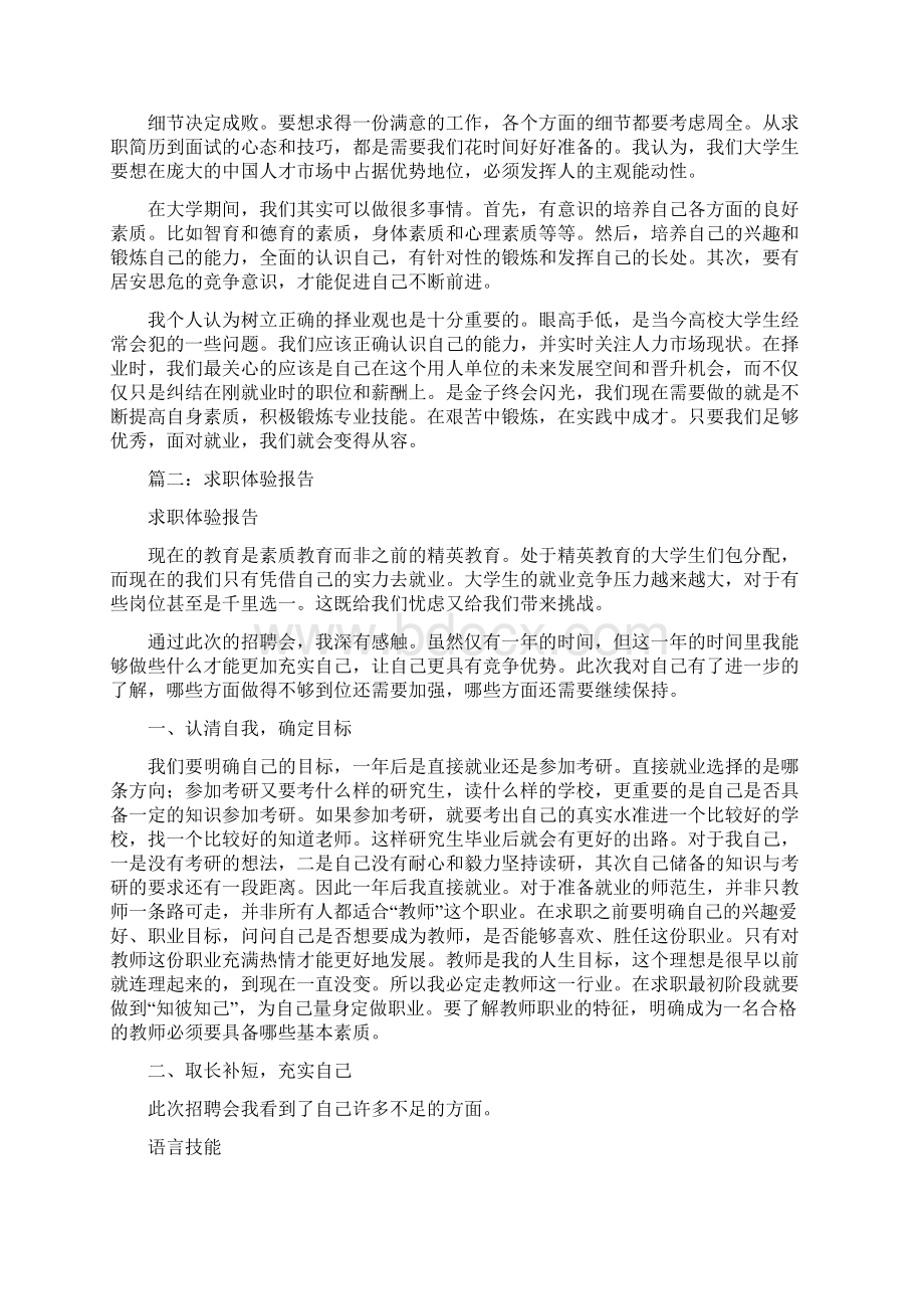 就业体验实践报告共8篇Word文档下载推荐.docx_第3页