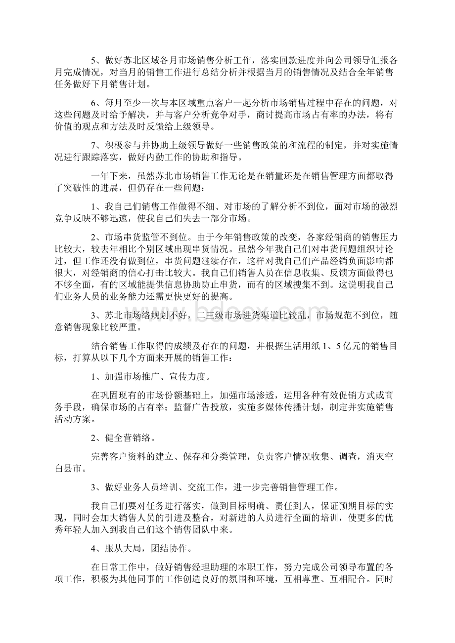 副总经理述职报告.docx_第2页