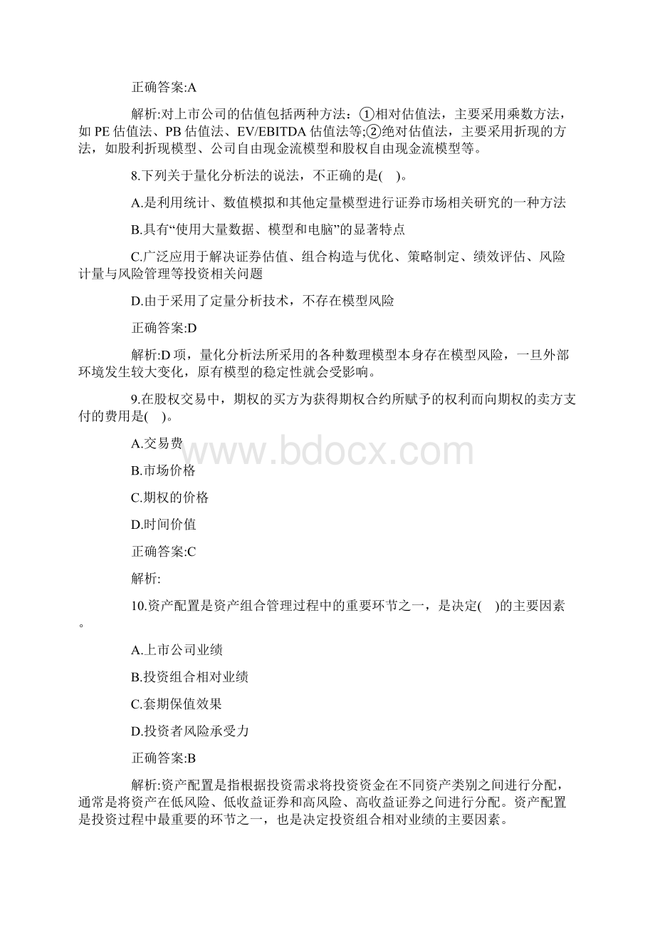 证券从业资格《证券分析师》试题及答案卷四.docx_第3页