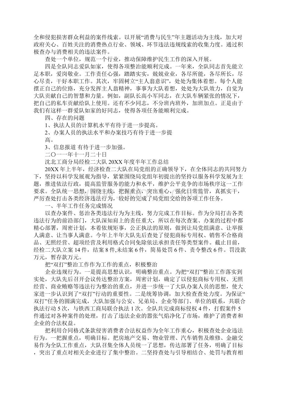 经检大队工作总结文档格式.docx_第2页