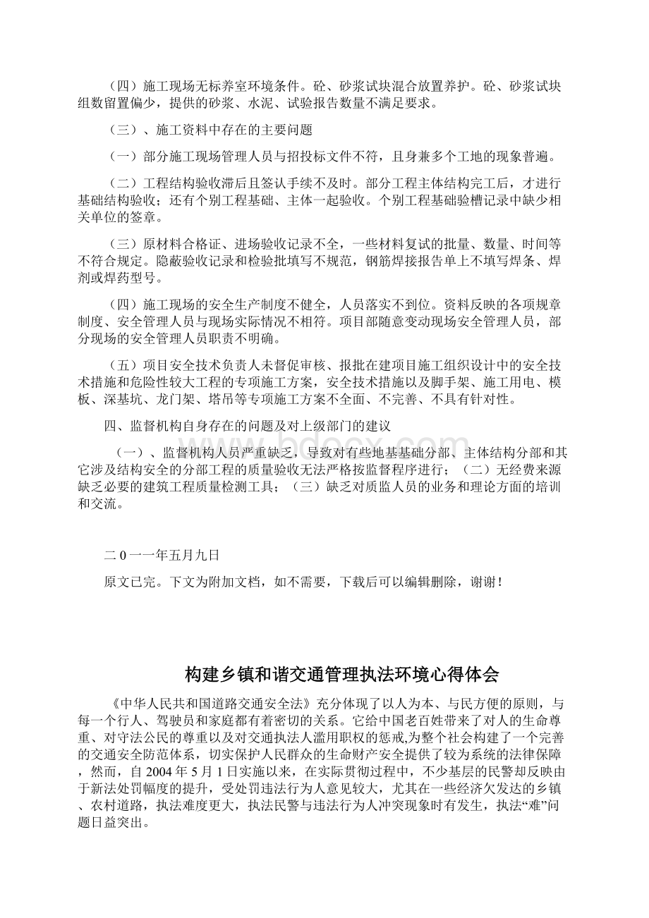 建筑工程质量安全检查汇报材料.docx_第3页