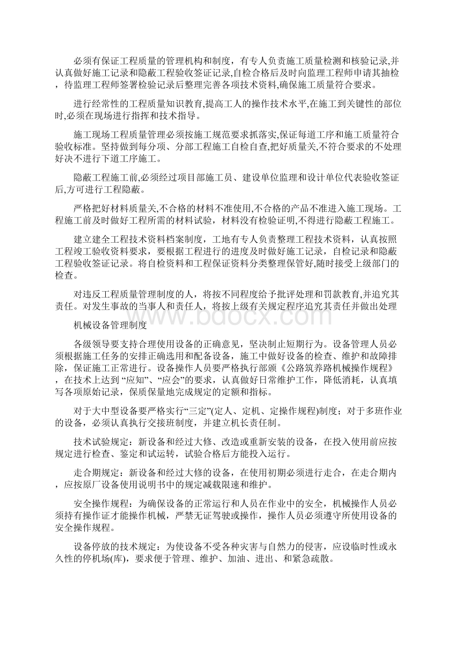 鹰瑞高速LH11合同段项目管理制度.docx_第2页