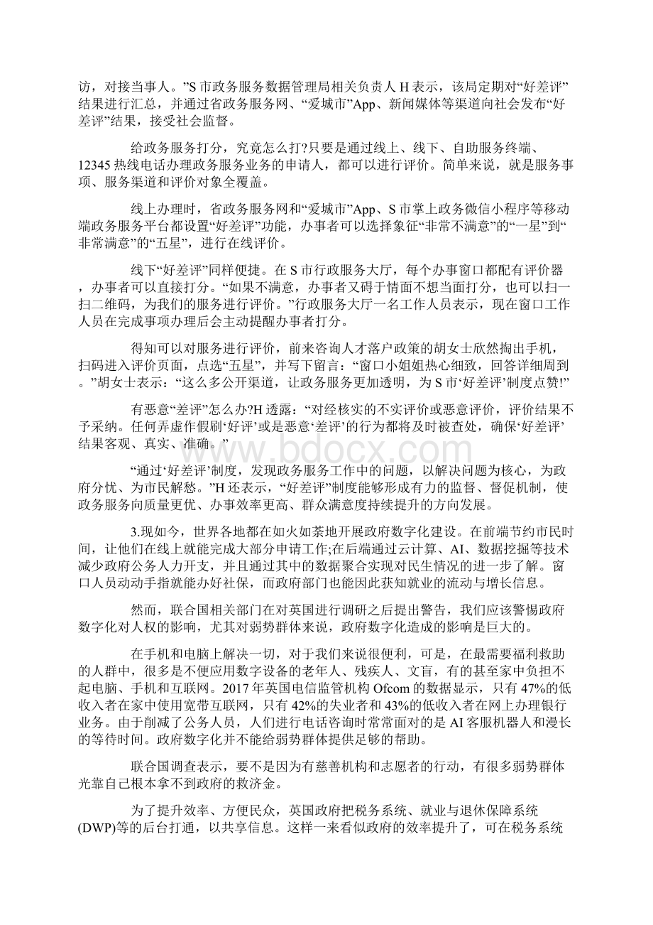 公务员考试申论模拟题建设数字政府供给优质服务.docx_第2页