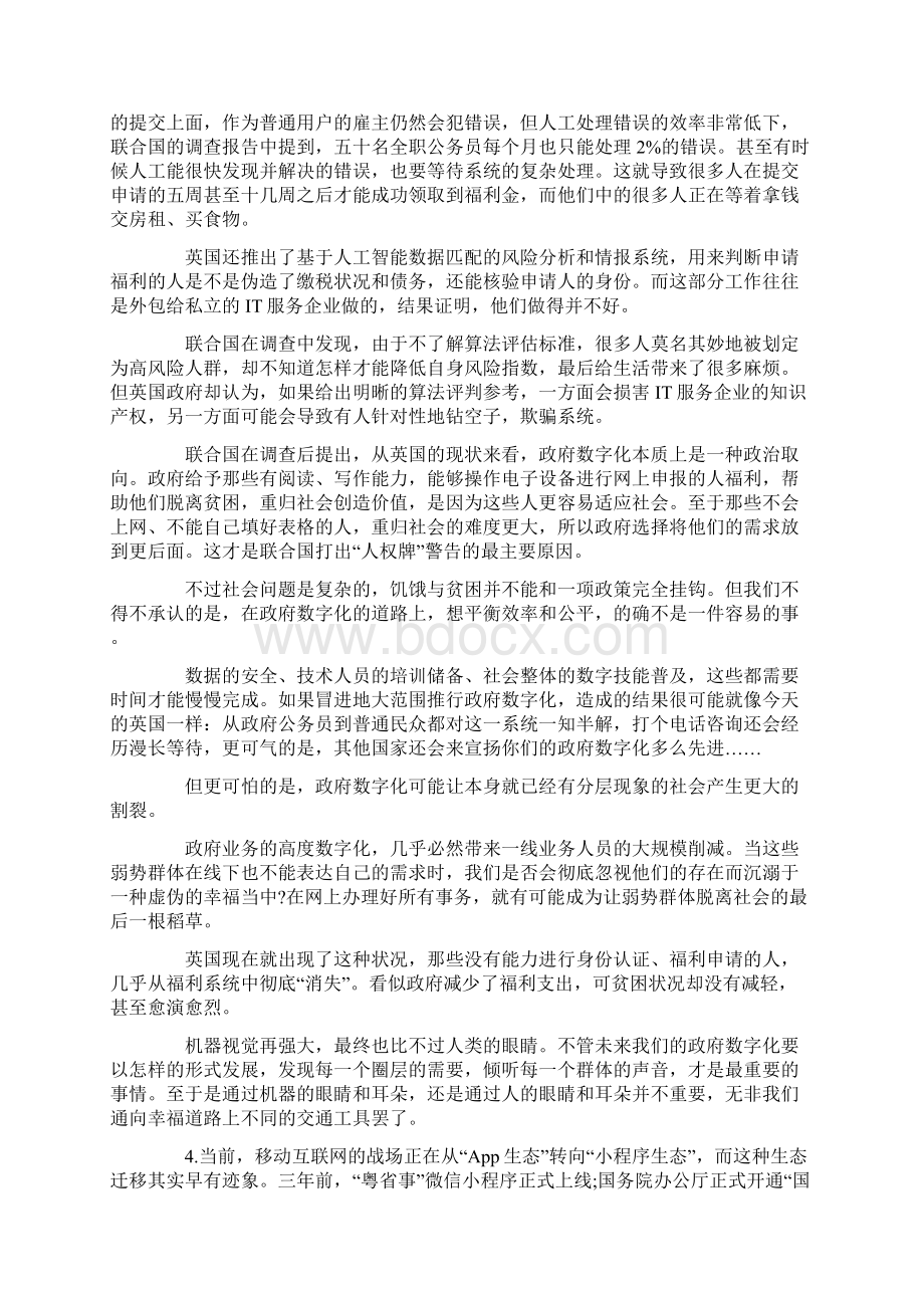 公务员考试申论模拟题建设数字政府供给优质服务.docx_第3页