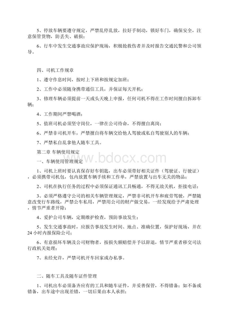 驾驶员安全培训内容资料车辆Word下载.docx_第2页