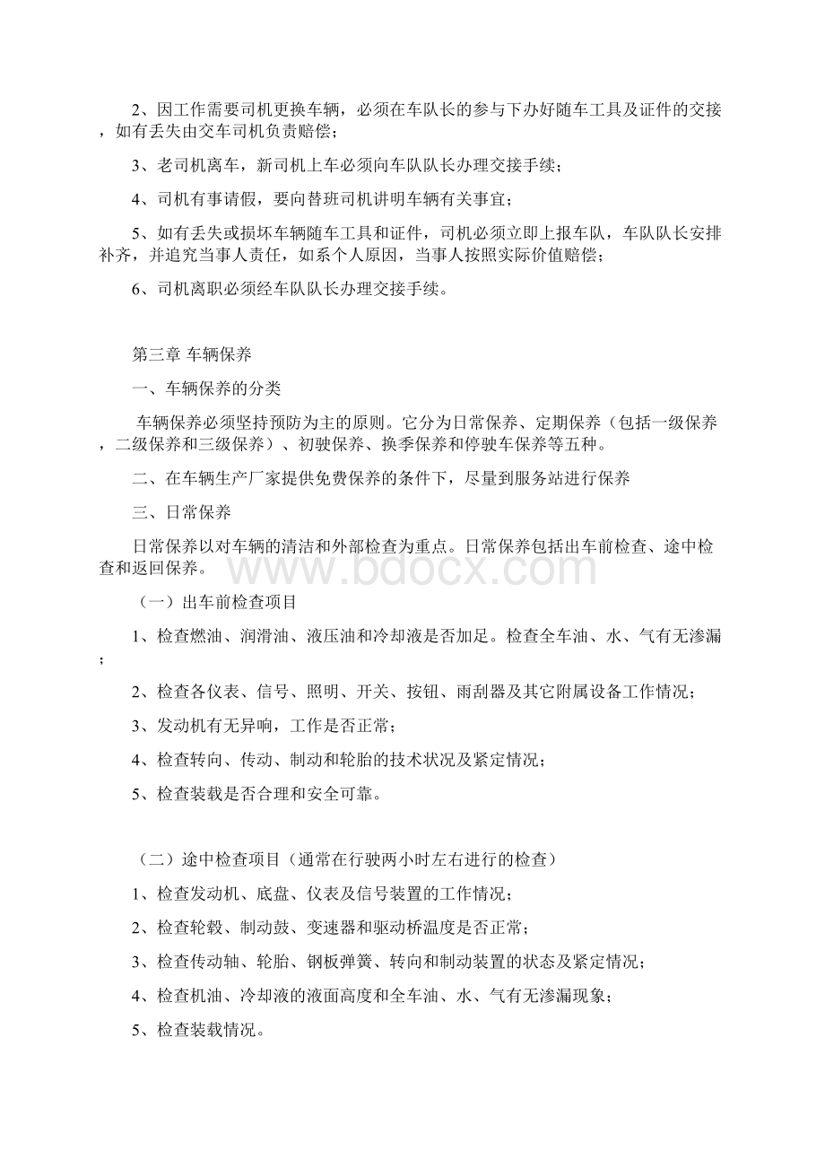 驾驶员安全培训内容资料车辆Word下载.docx_第3页