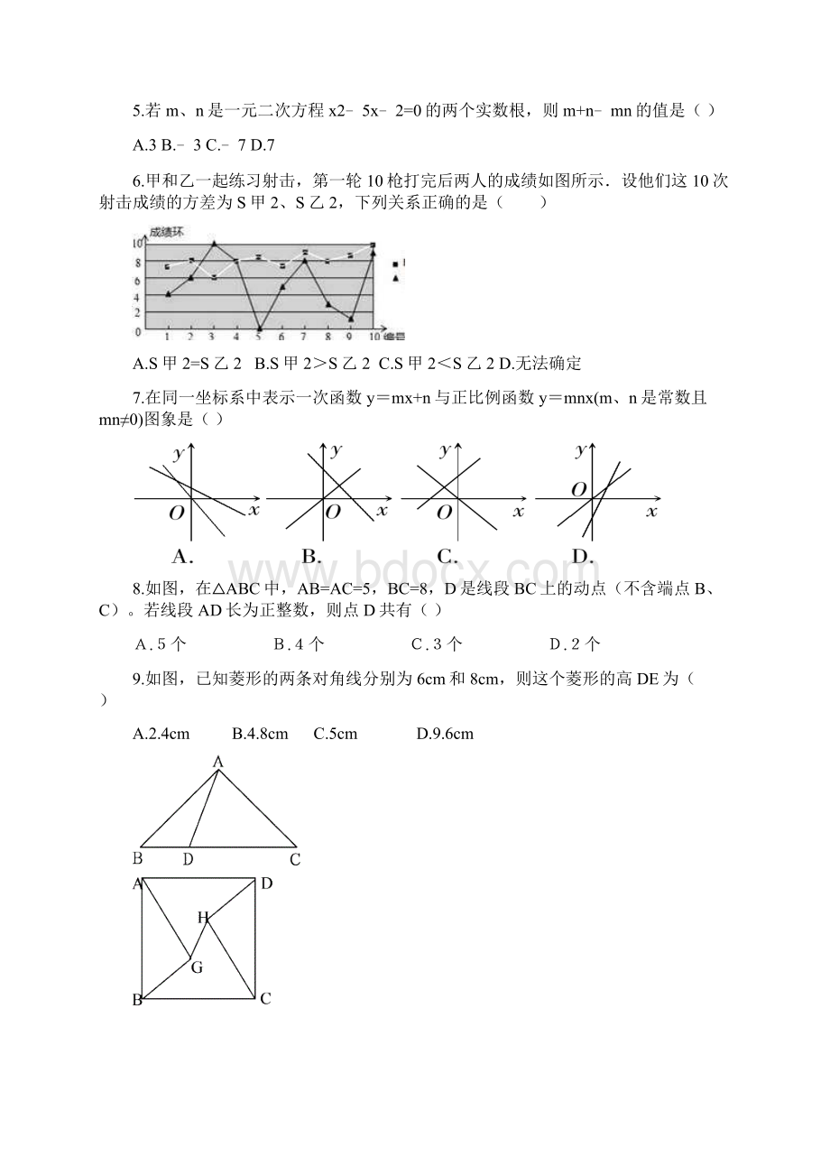 江苏省启东市届九年级上学期开学考试数学试题附答案.docx_第2页