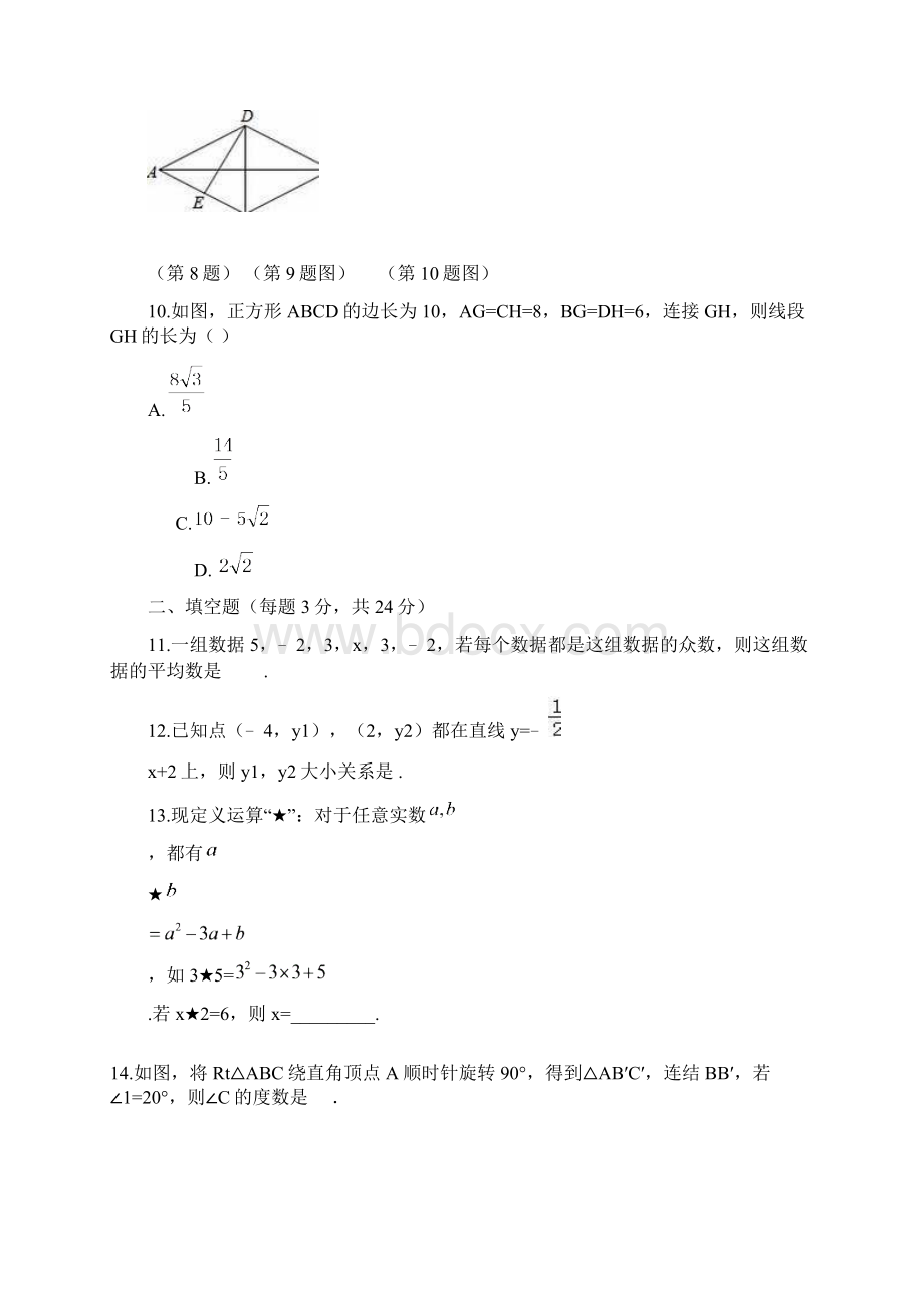 江苏省启东市届九年级上学期开学考试数学试题附答案.docx_第3页