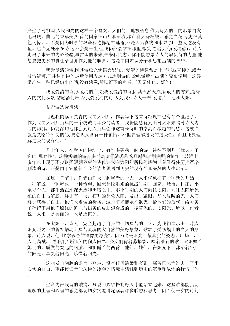 艾青诗选读书心得600字6篇.docx_第2页