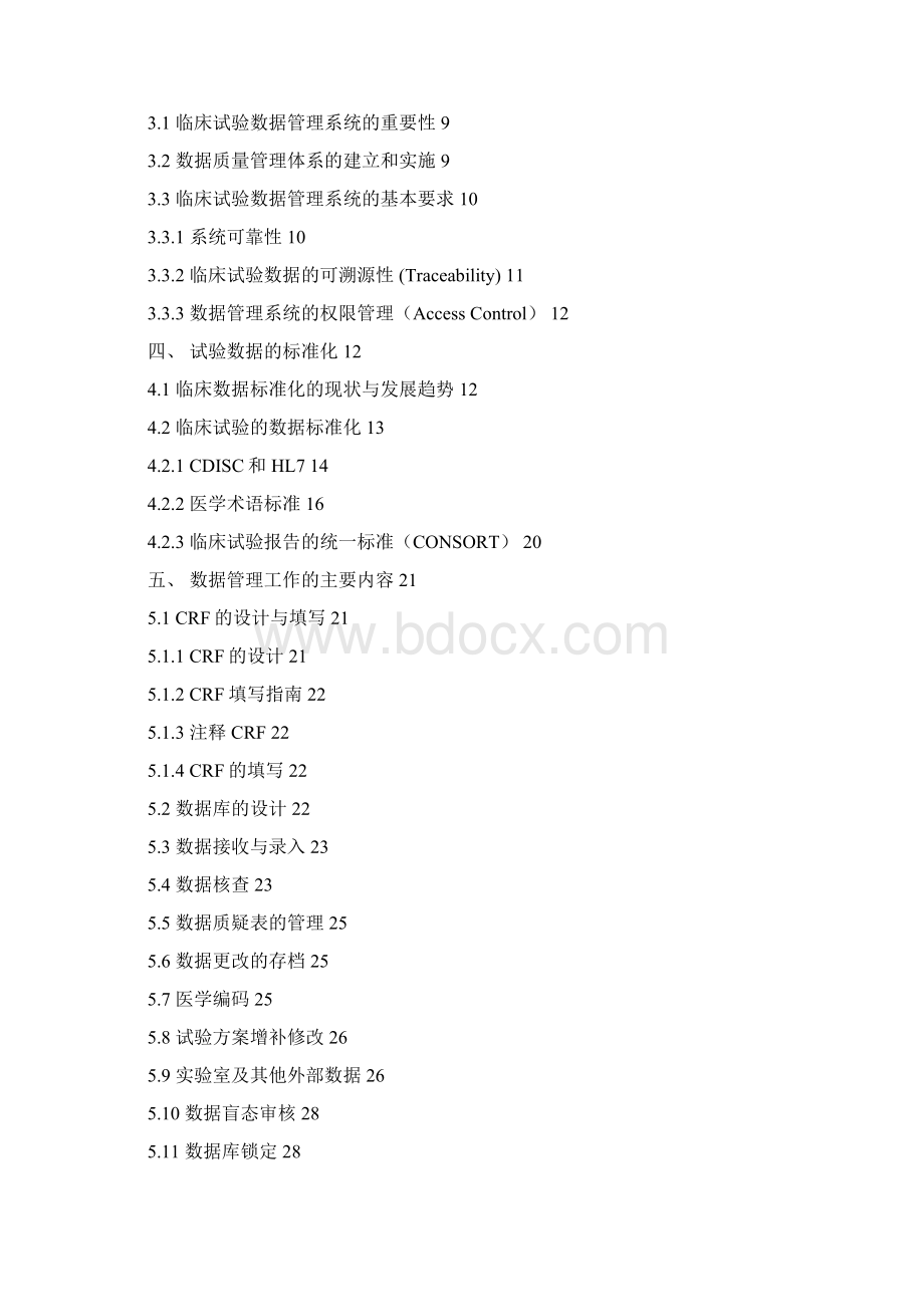 临床试验数据管理工作技术指南 旧版Word文档下载推荐.docx_第2页