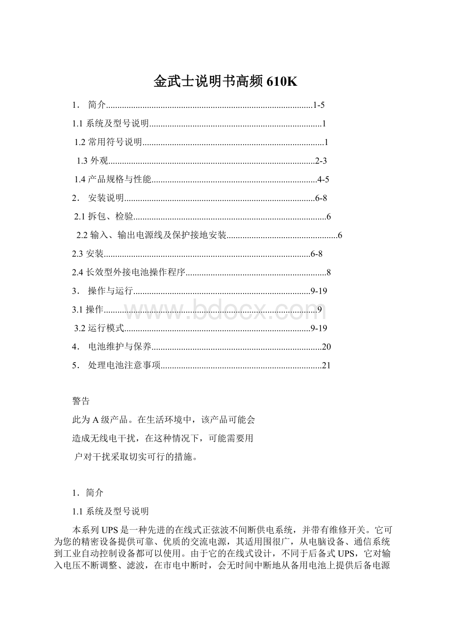 金武士说明书高频610KWord文档下载推荐.docx_第1页