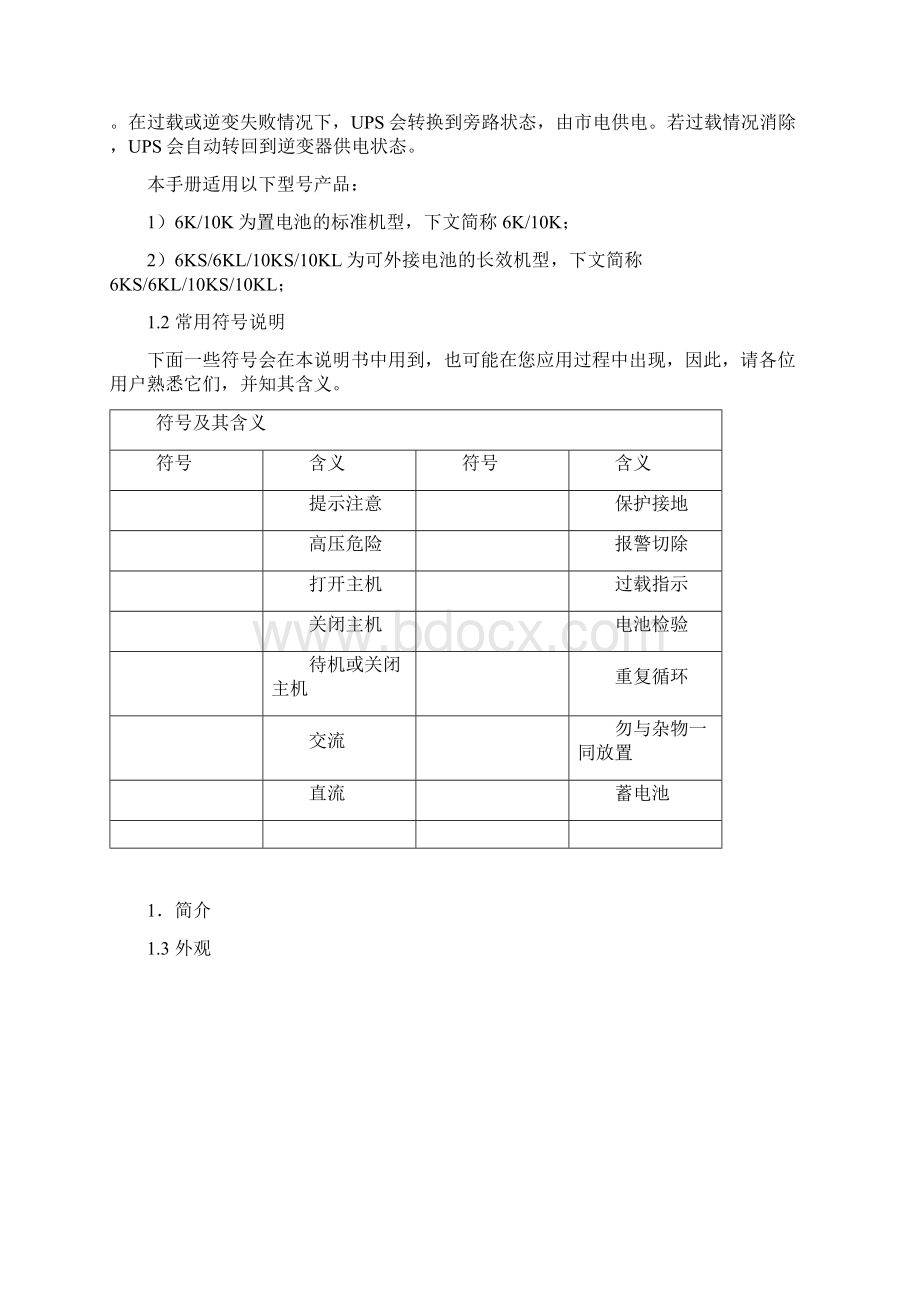 金武士说明书高频610K.docx_第2页