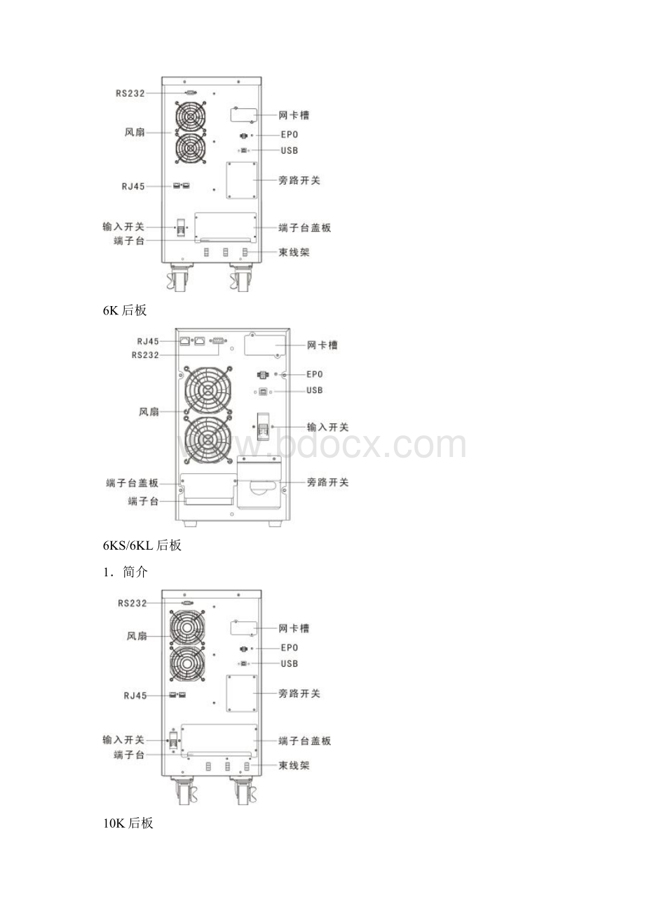 金武士说明书高频610KWord文档下载推荐.docx_第3页