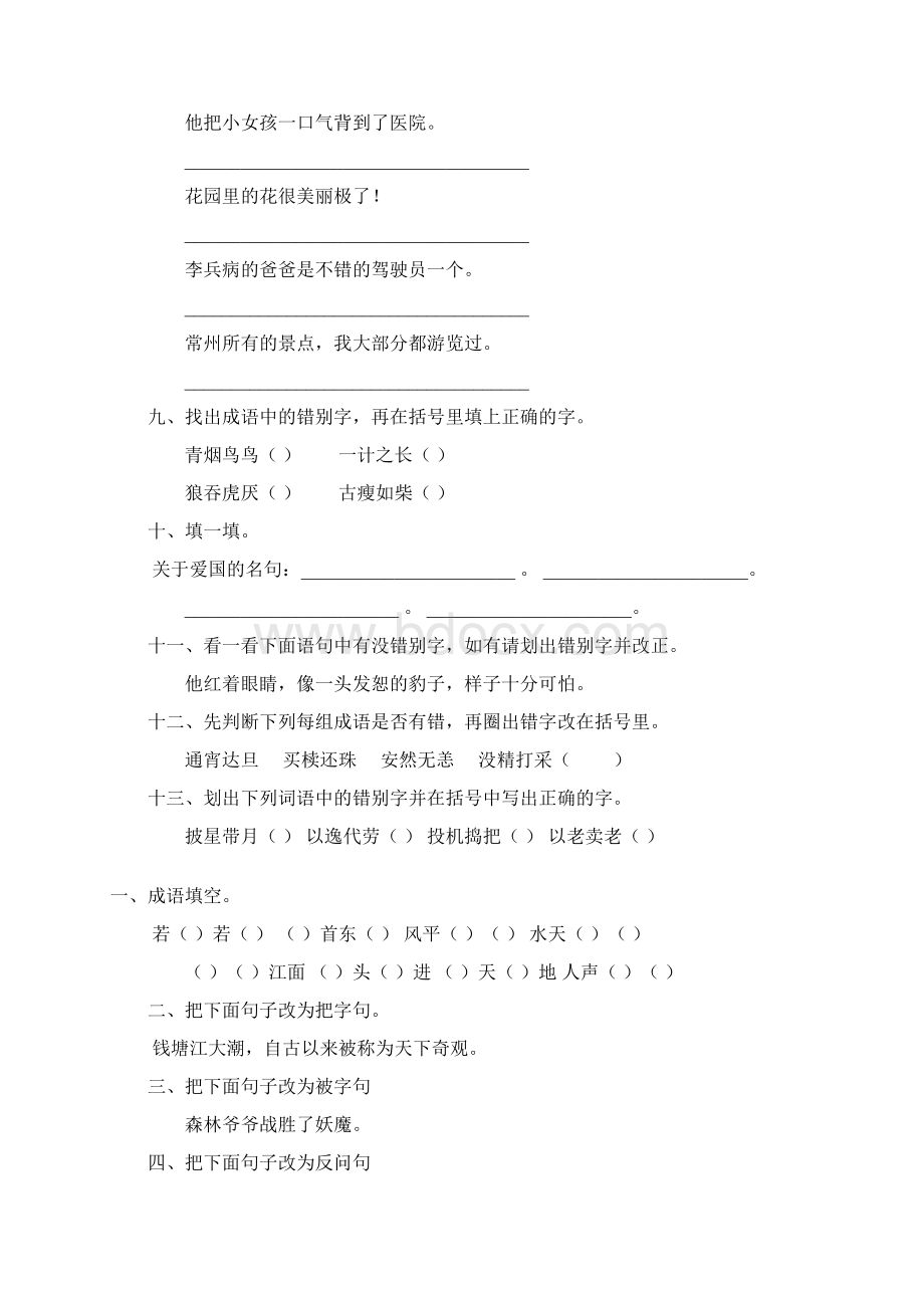 小学四年级语文上册期末总复习题大全158Word格式.docx_第2页