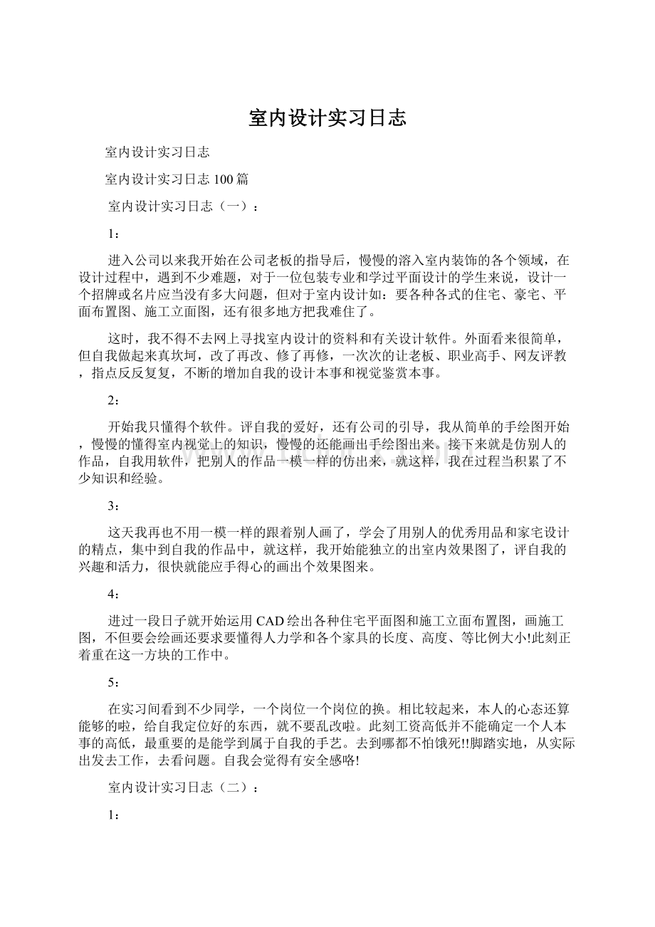 室内设计实习日志.docx_第1页