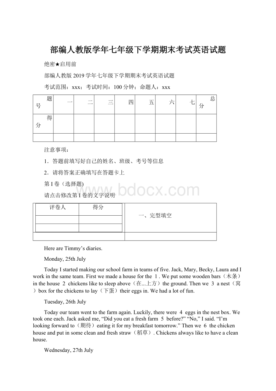 部编人教版学年七年级下学期期末考试英语试题.docx_第1页