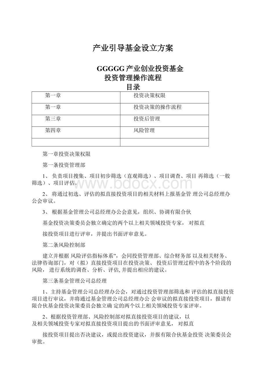 产业引导基金设立方案.docx_第1页