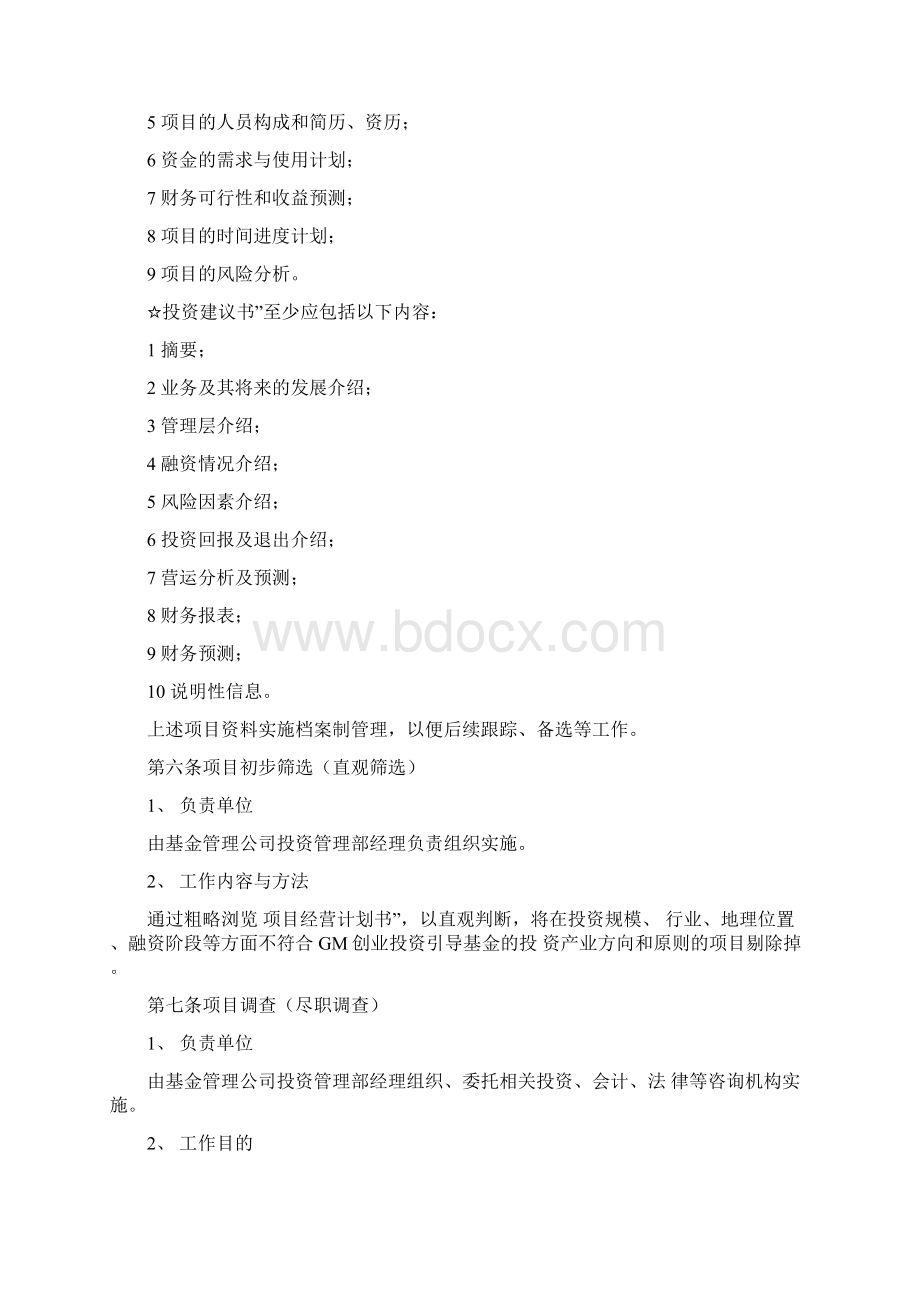 产业引导基金设立方案.docx_第3页