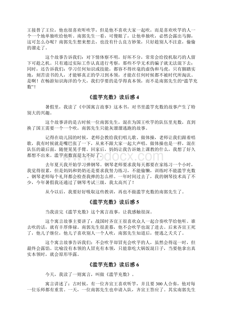 《滥竽充数》读后感.docx_第2页