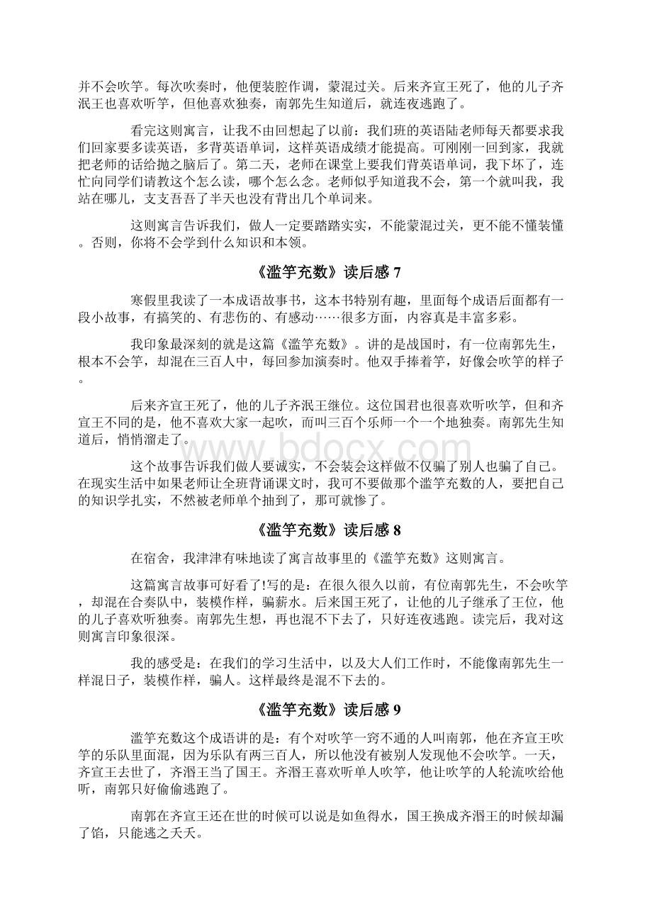 《滥竽充数》读后感.docx_第3页