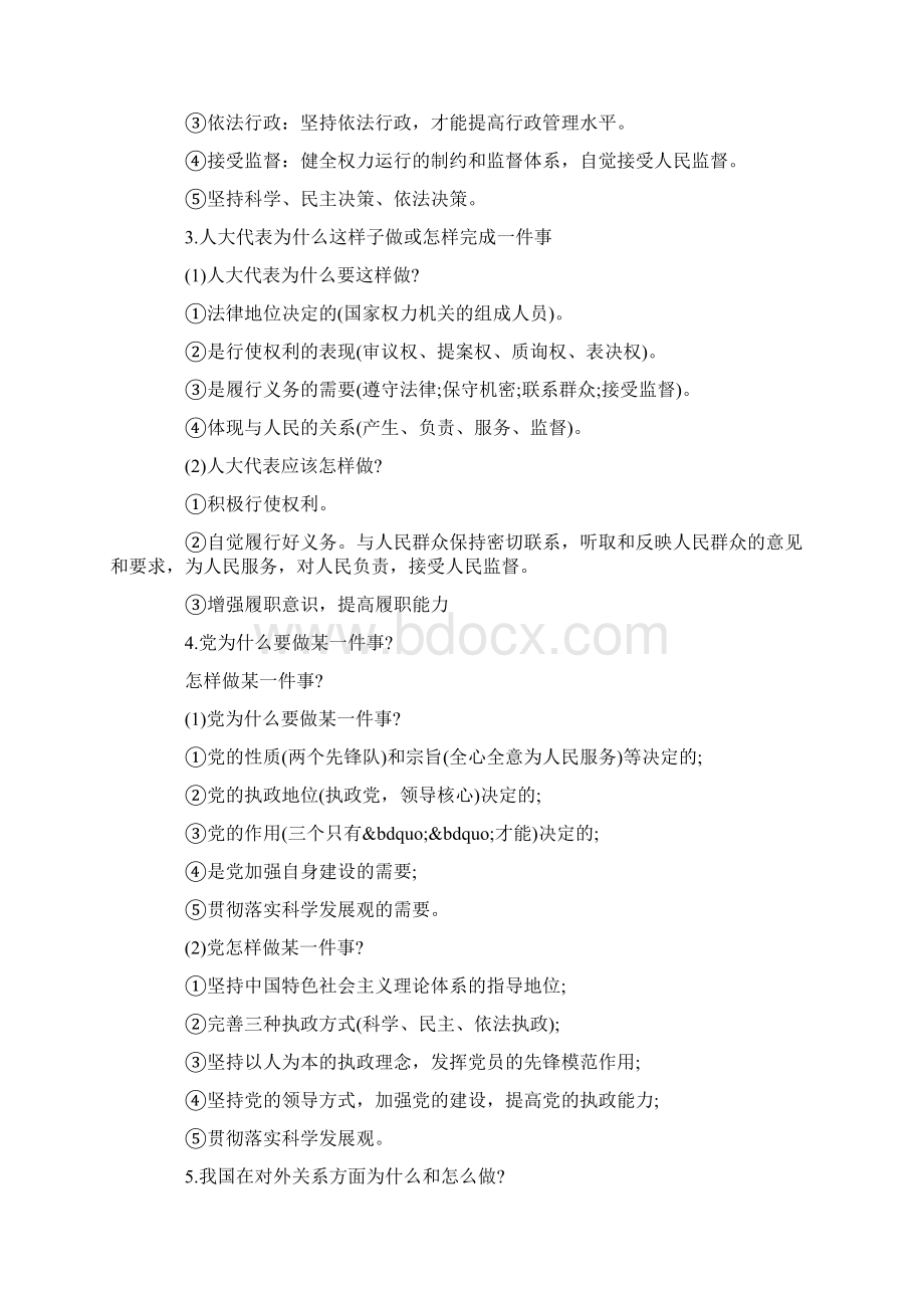 政治小高考复习提纲语文Word格式.docx_第2页