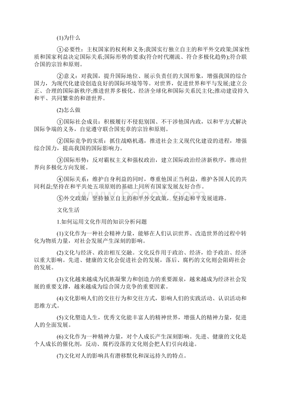 政治小高考复习提纲语文Word格式.docx_第3页