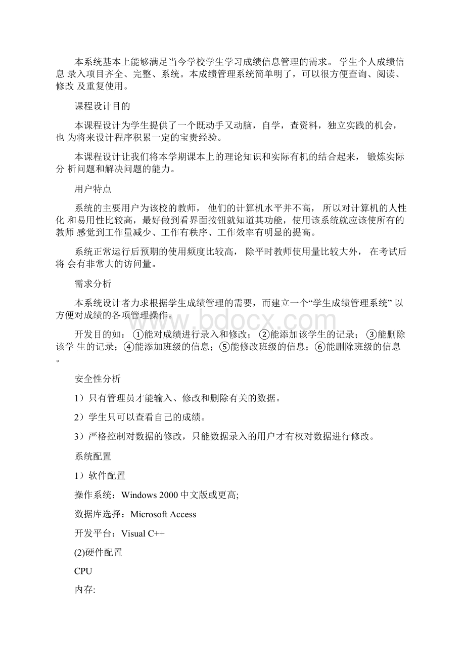 成绩管理系统文档格式.docx_第3页