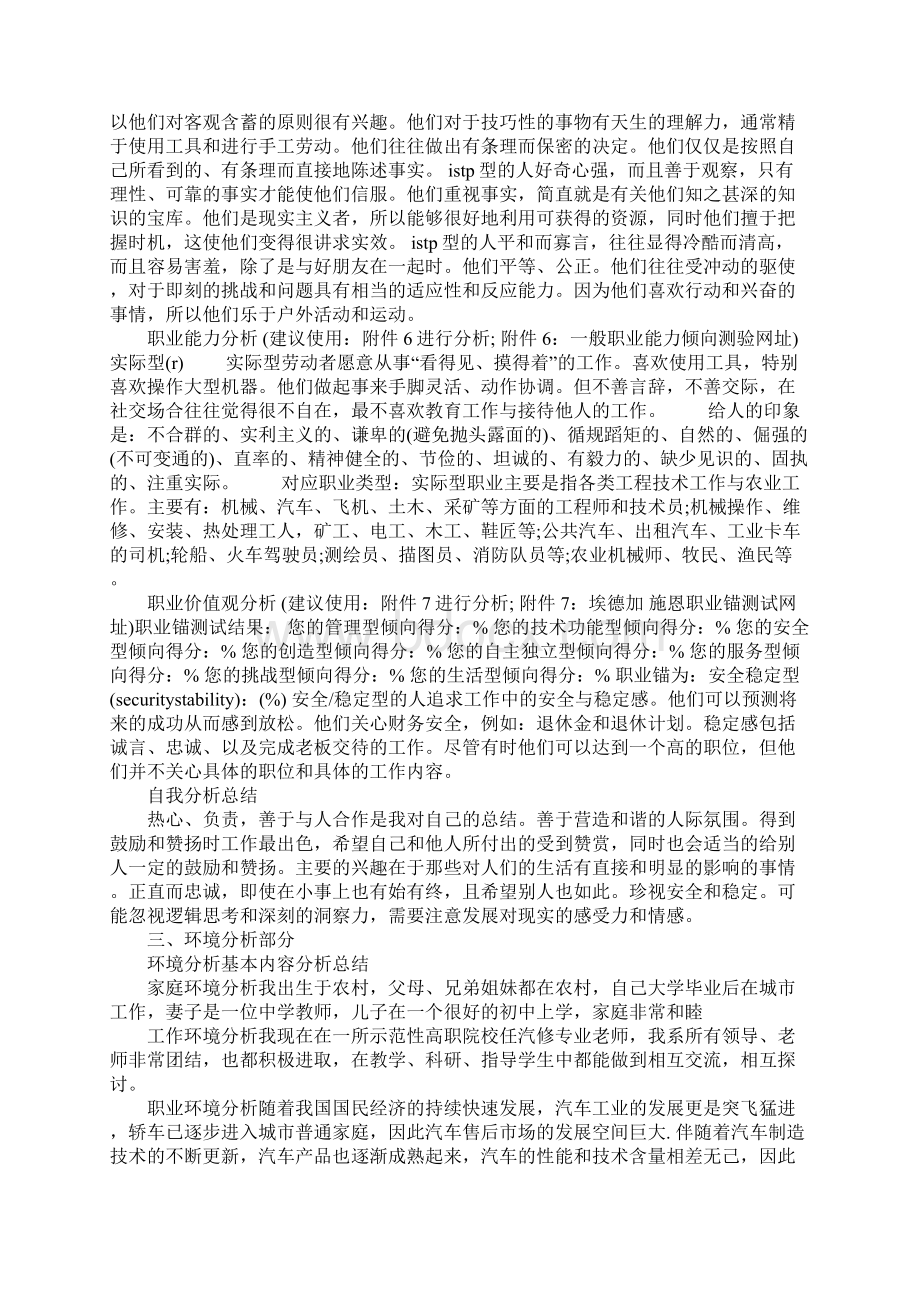 汽车检测与维修技术的职业生涯规划书Word文档格式.docx_第2页