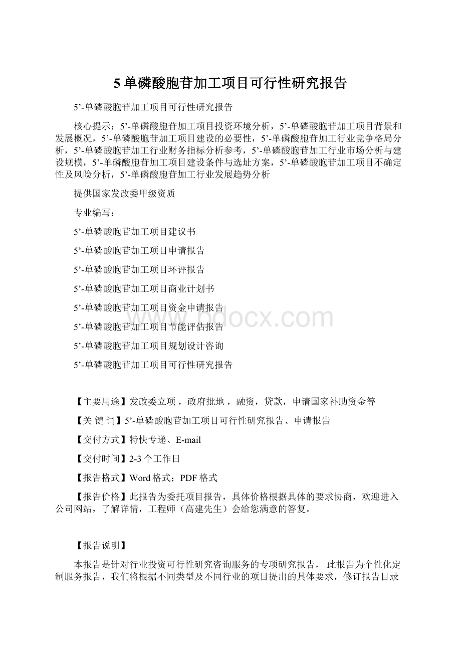 5单磷酸胞苷加工项目可行性研究报告.docx